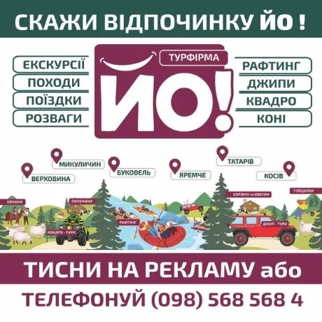 Яремче
