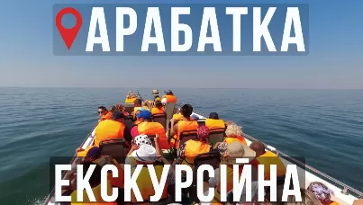 Арабатка екскурсійна – головний туристичний магніт