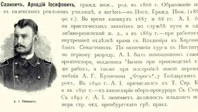 Первый архитектор Геническа