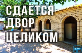 Частное домовладение 