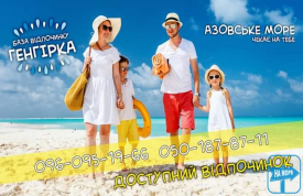 База відпочинку 