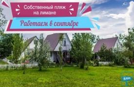 База отдыха 