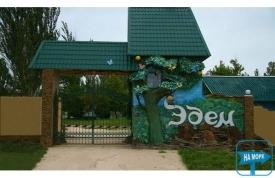 База відпочинку «Едем»