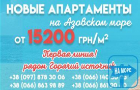 Продаж апартаментів в Щасливцеве